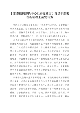 党员干部要在新征程上奋发有为