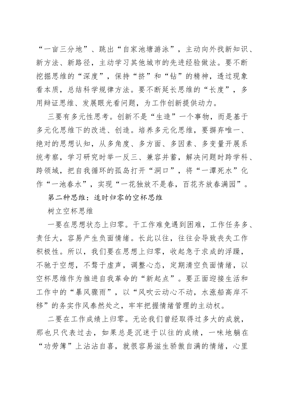 党员干部应具备的“十大思维”_第2页