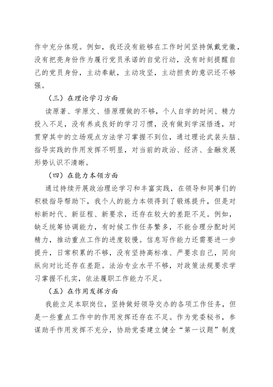 党员干部在本年度组织生活会对照检查材料_第2页