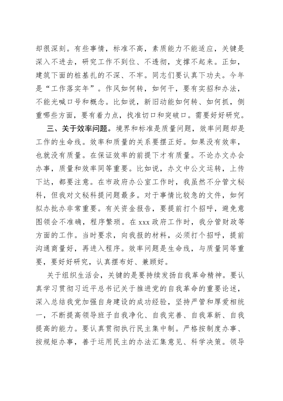 党员干部在机关党支部组织生活会上的讲话_第2页