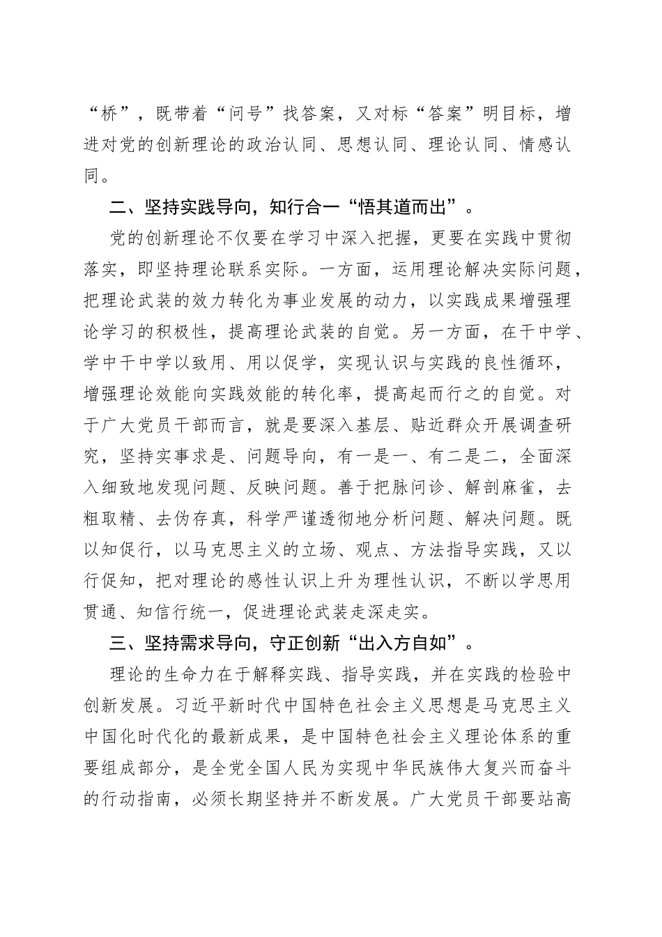 党员干部在主题教育读书班上的研讨发言材料：坚持三个导向强化理论学习_第2页