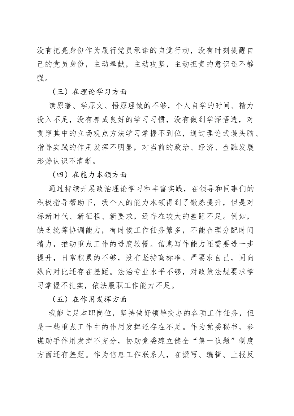 党员干部在组织生活会对照检查材料_第2页