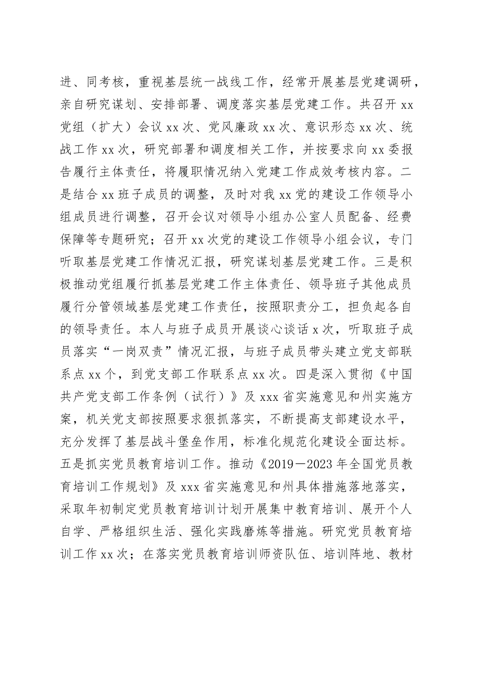 党员干部抓基层党建工作述职报告_第2页