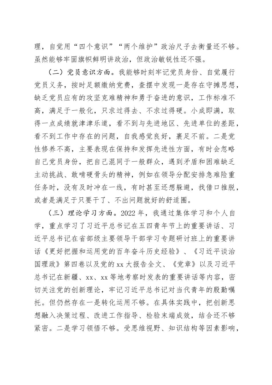 党员干部最近年度组织生活会对照检查材料_第2页