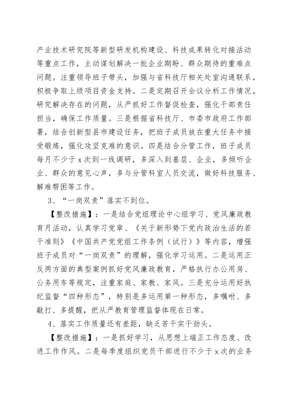党员干部作风建设问题自查整改清单_第2页