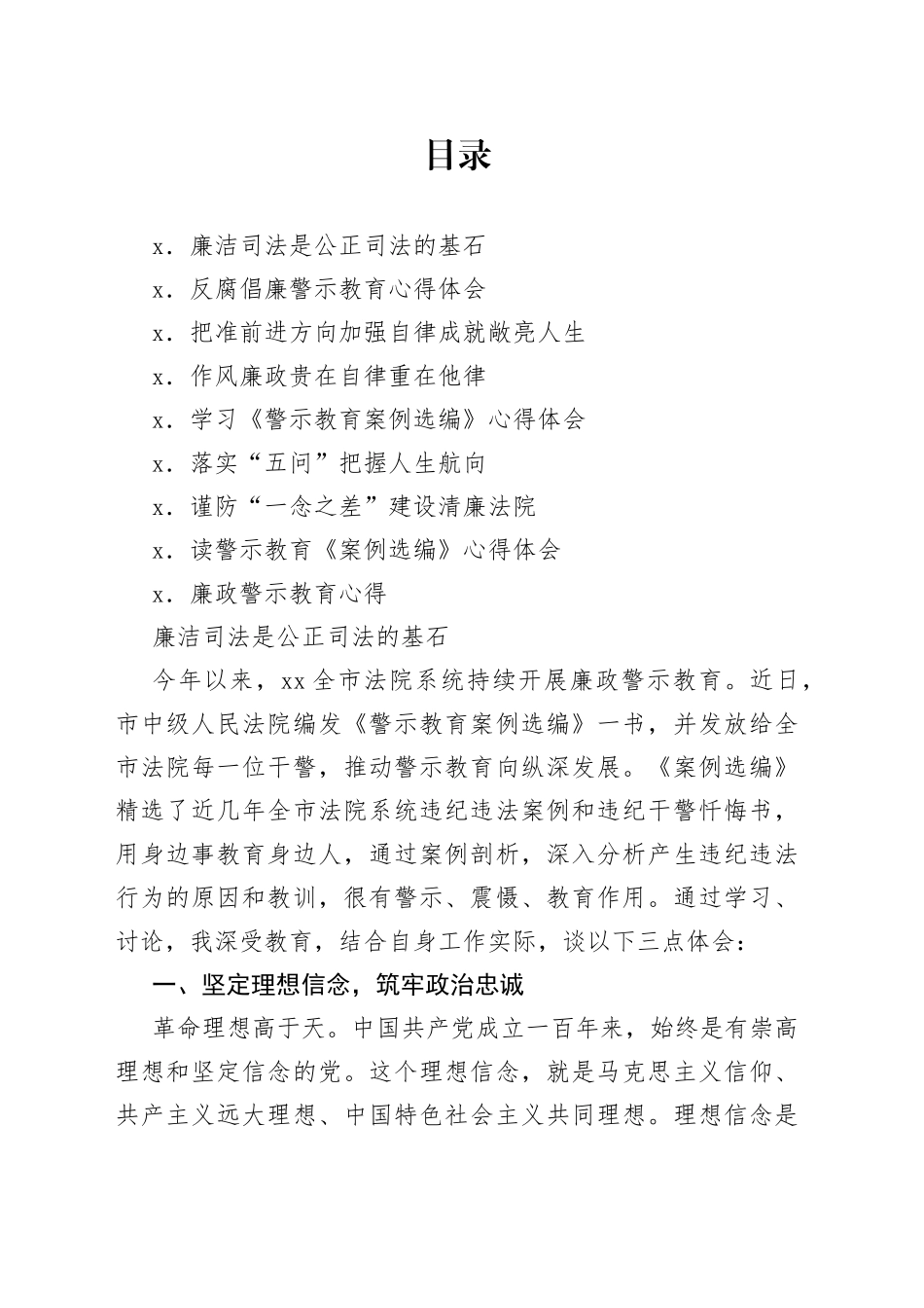 党员干警学习反腐倡廉警示教育体会合集（10篇）_第1页
