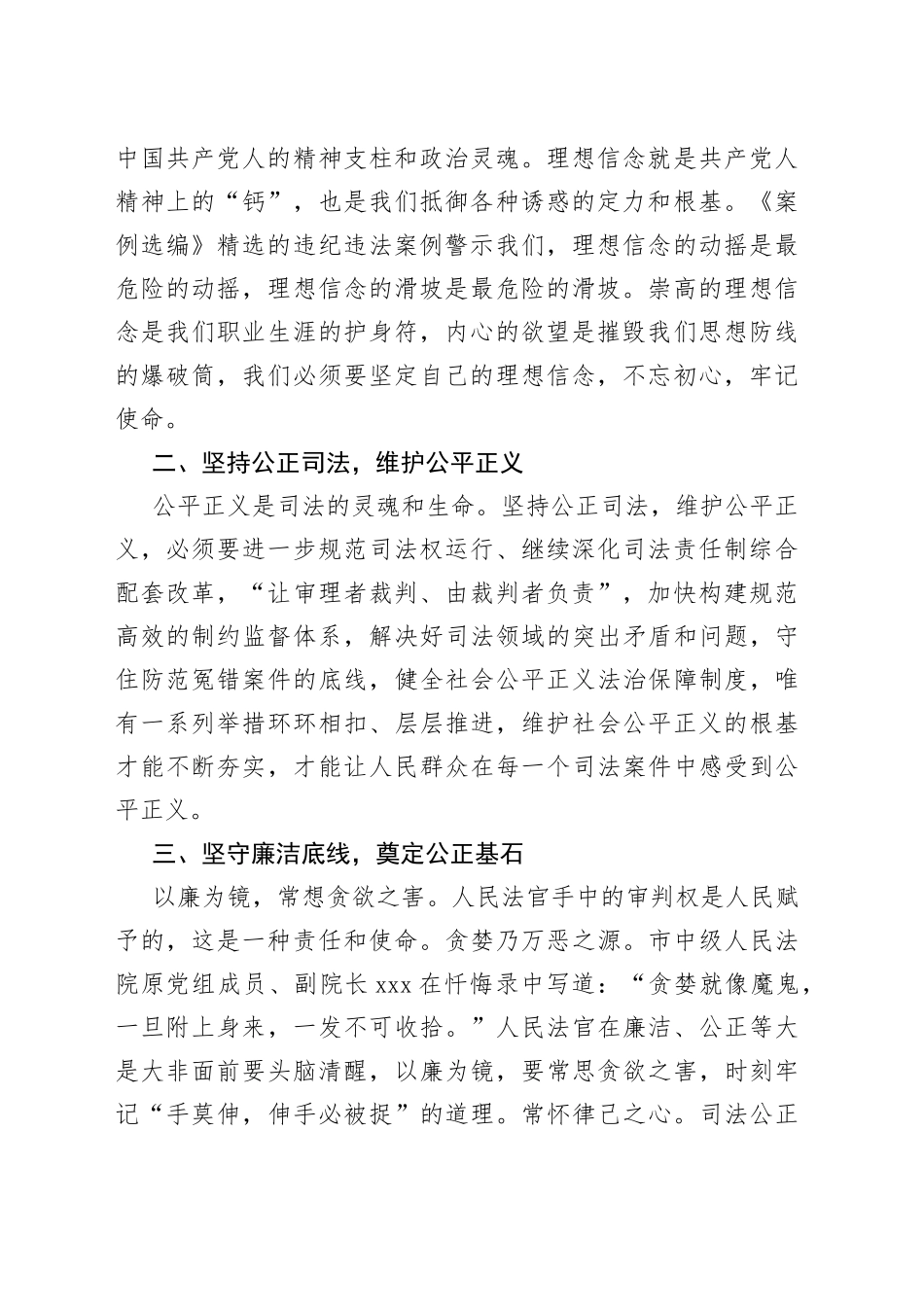 党员干警学习反腐倡廉警示教育体会合集（10篇）_第2页