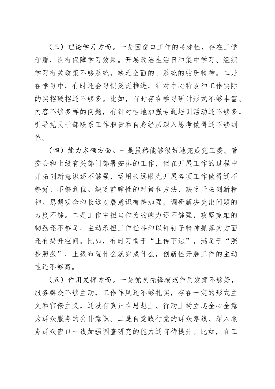 党员个人2022年度组织生活会对照检查材料_第2页