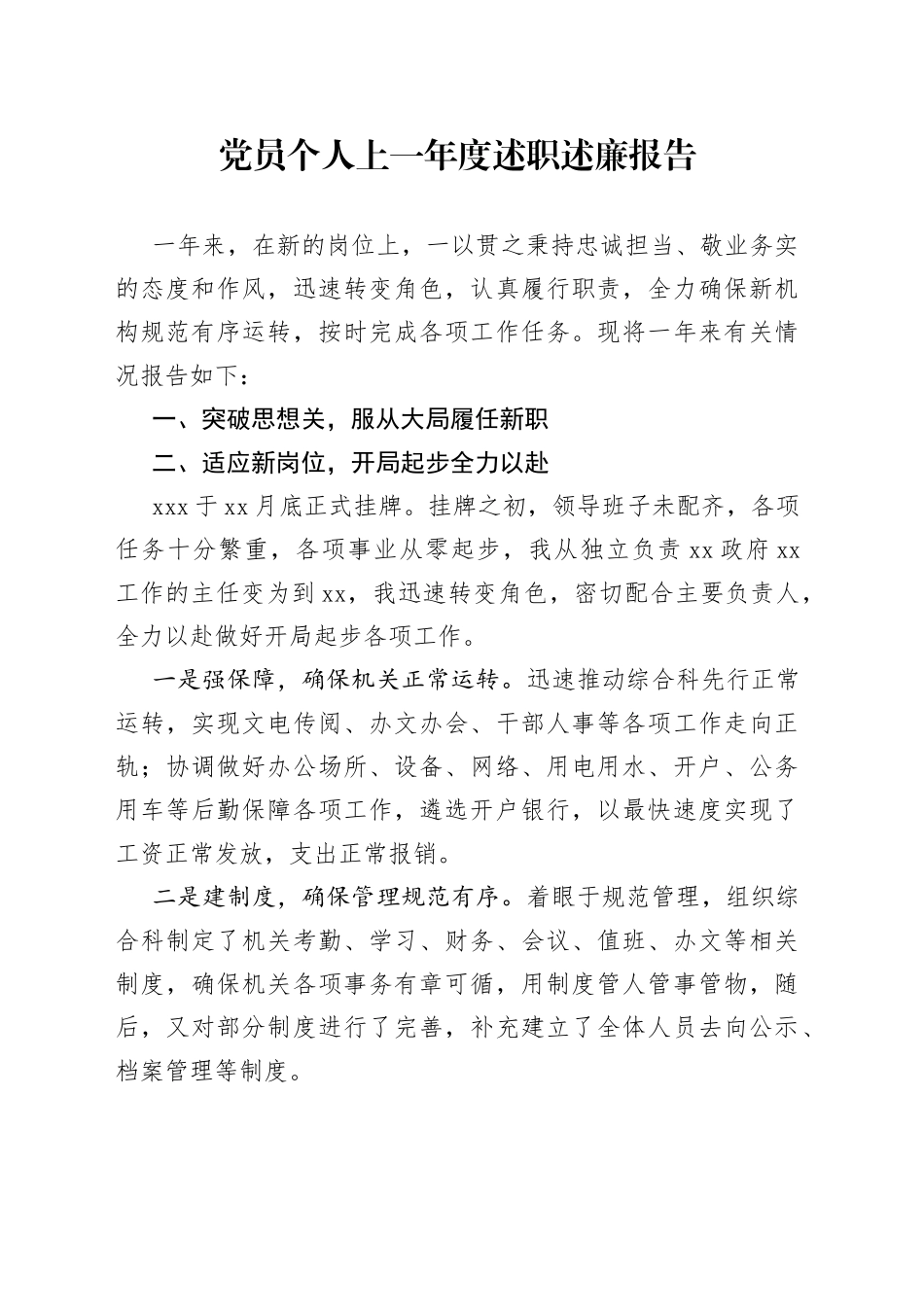 党员个人上一年度述职述廉报告_第1页