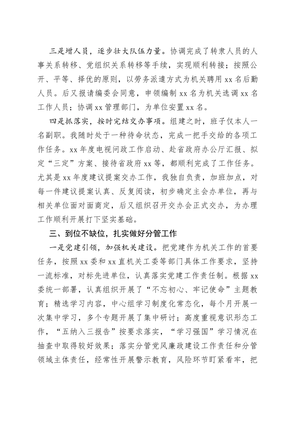 党员个人上一年度述职述廉报告_第2页