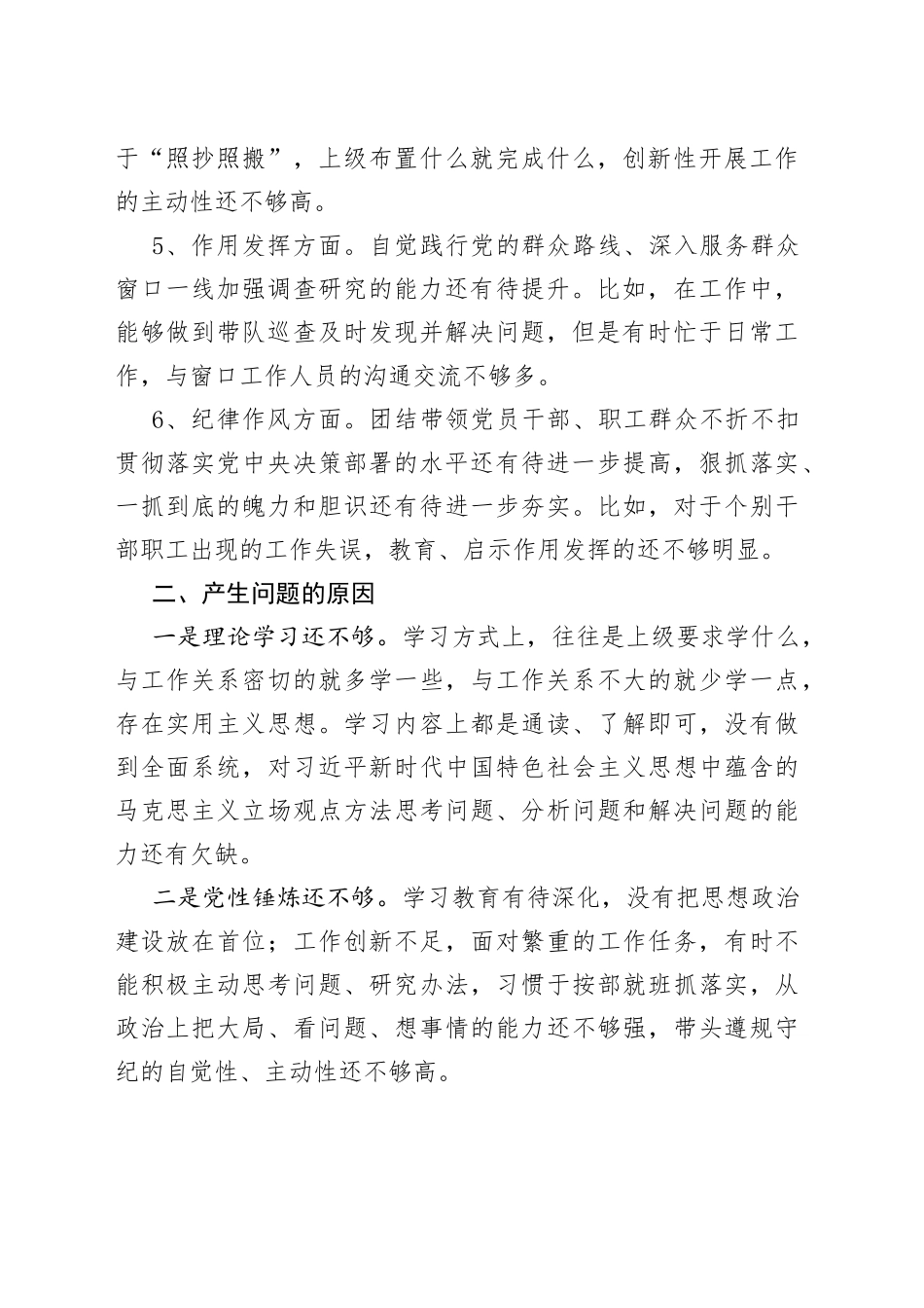 党员个人组织生活会对照检查材料_第2页