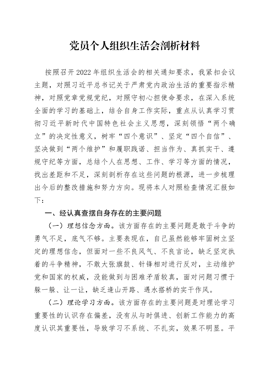党员个人组织生活会剖析材料_第1页
