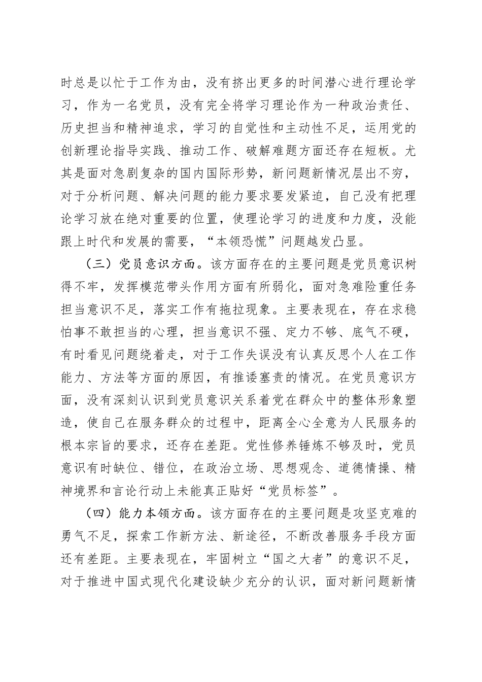 党员个人组织生活会剖析材料_第2页