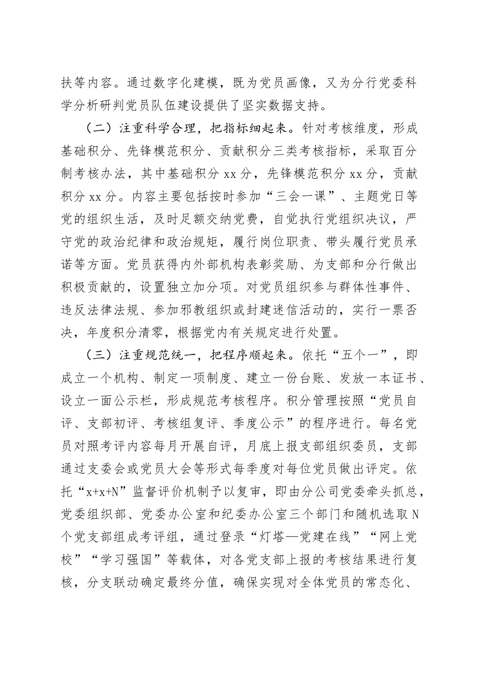 党员管理数字化 “小积分”激发“大能量”_第2页