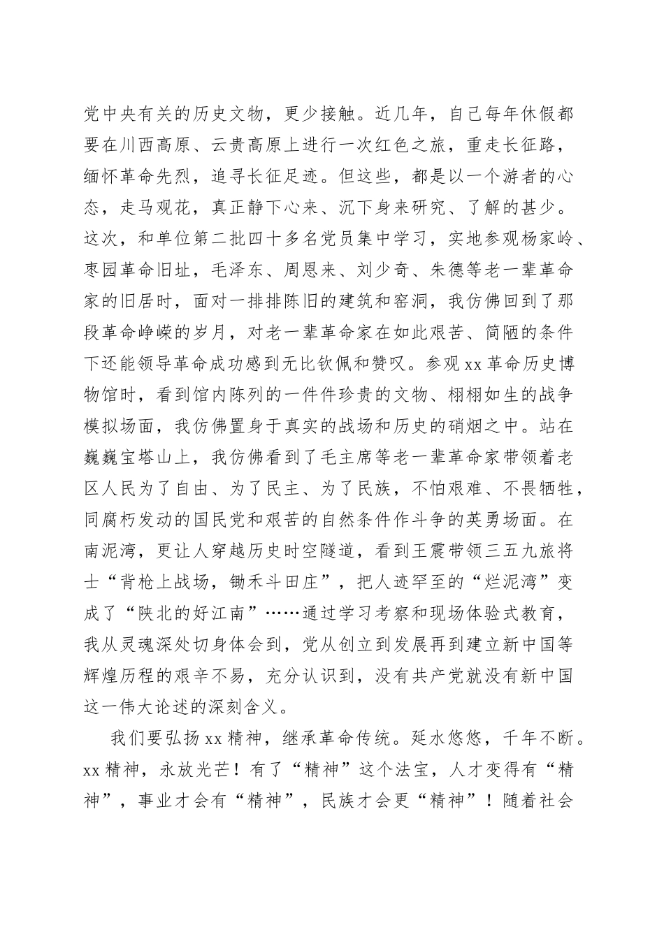 党员红色主题教育活动感悟：弘扬延安精神走好新时代赶考路_第2页