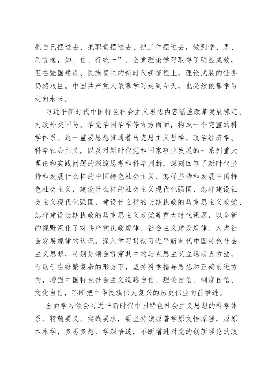 党员坚持知信行统一的重要作用_第2页