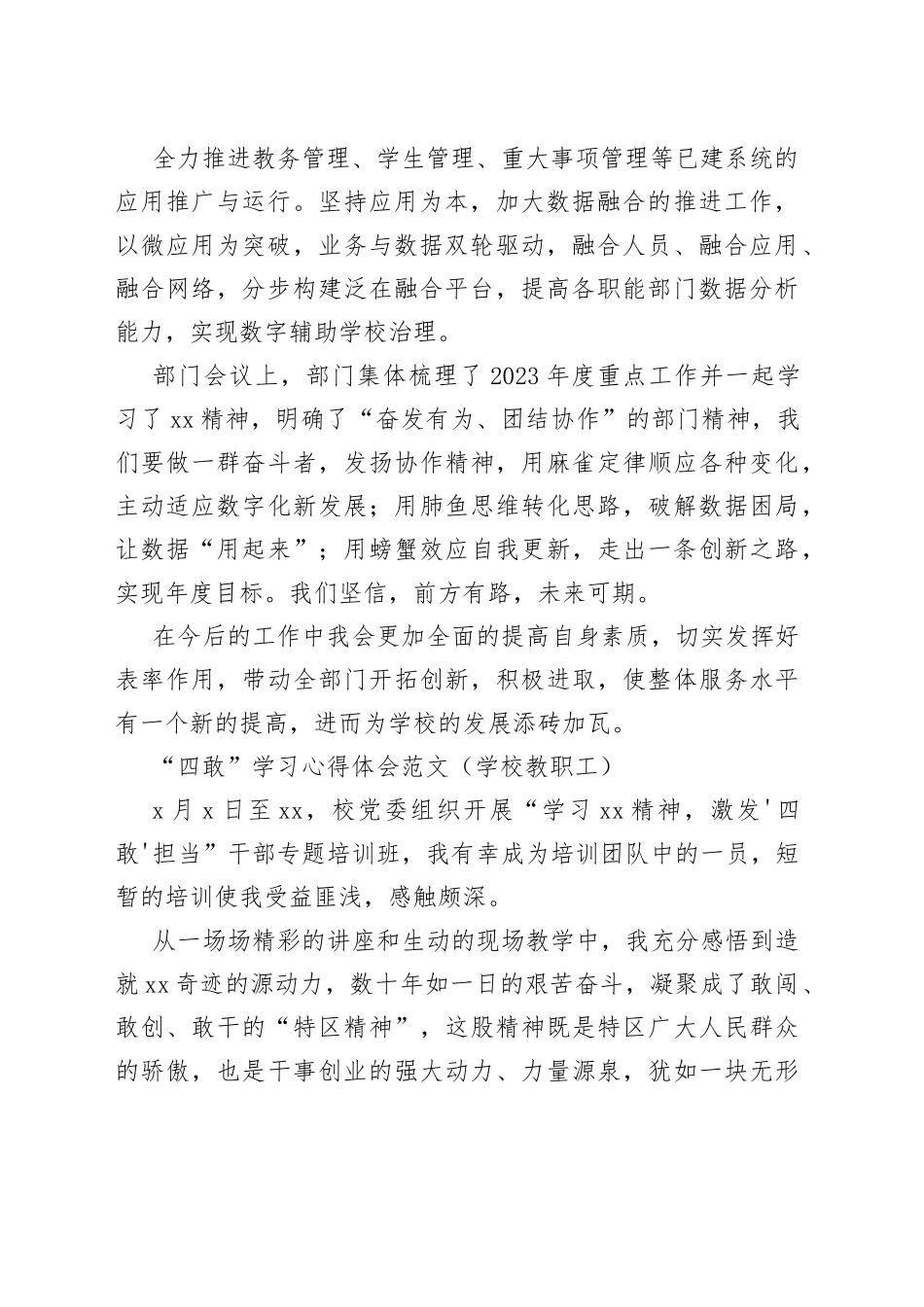 党员教师教育工作者“四敢”精神学习心得体会_第2页