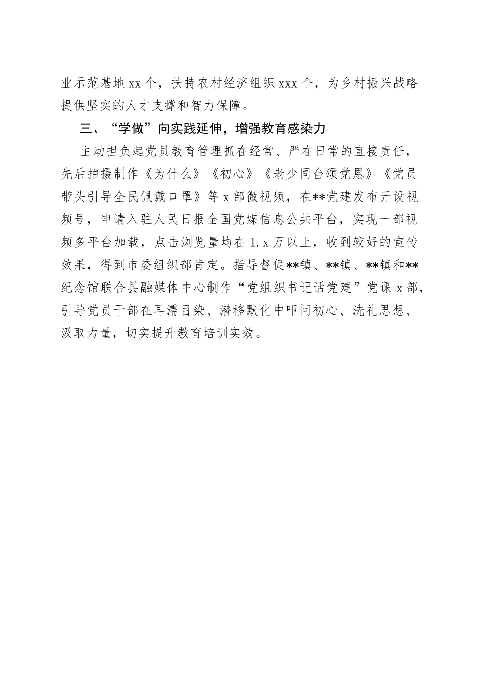 党员教育工作经验材料_第2页