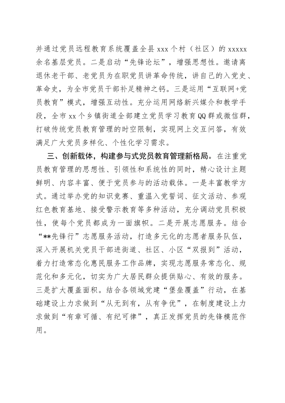 党员教育管理汇报材料（1）_第2页