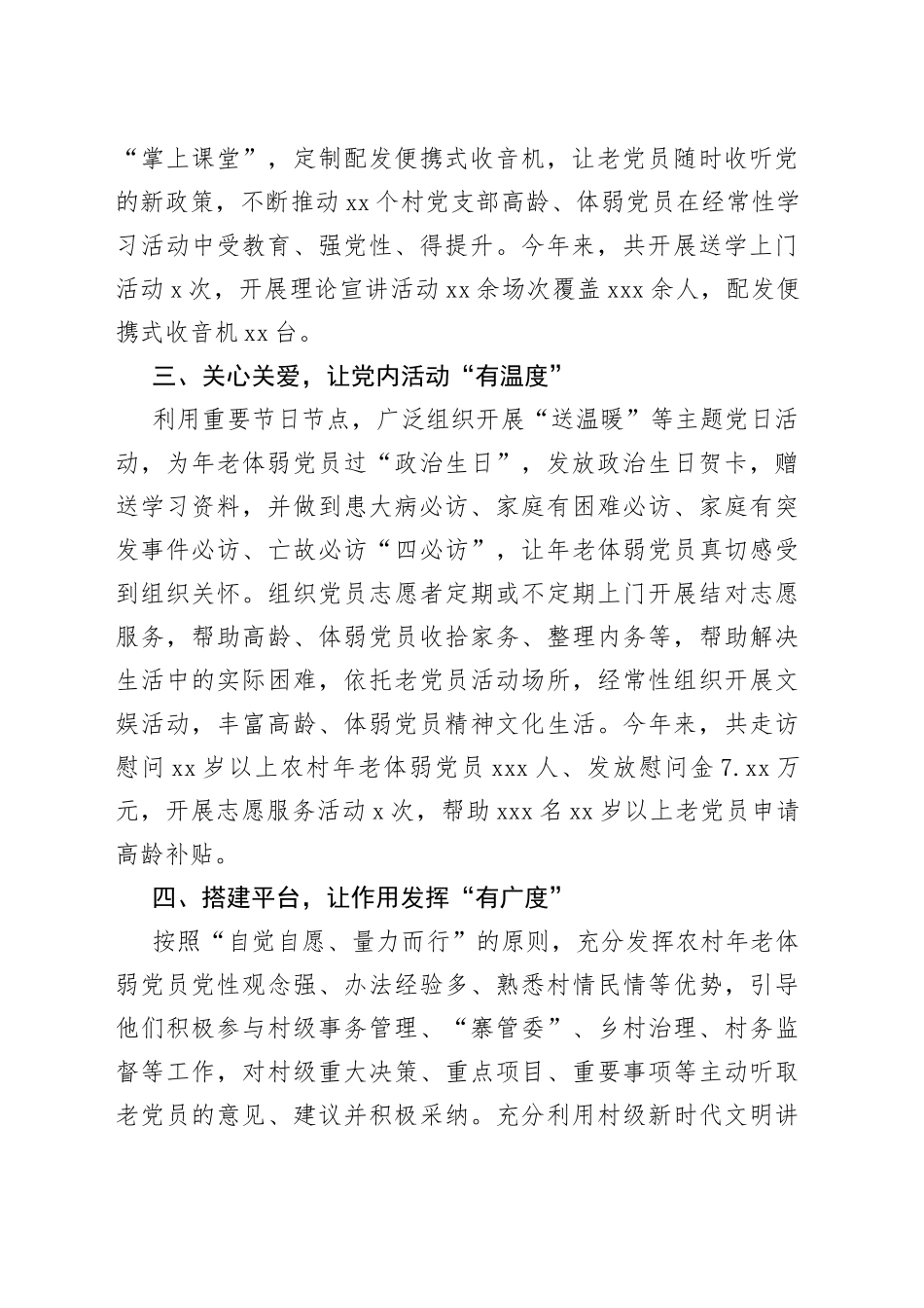 党员教育管理经验材料_第2页