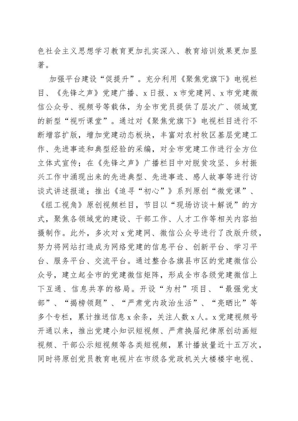 党员教育培训案例：党员教育“十”终如“一”_第2页