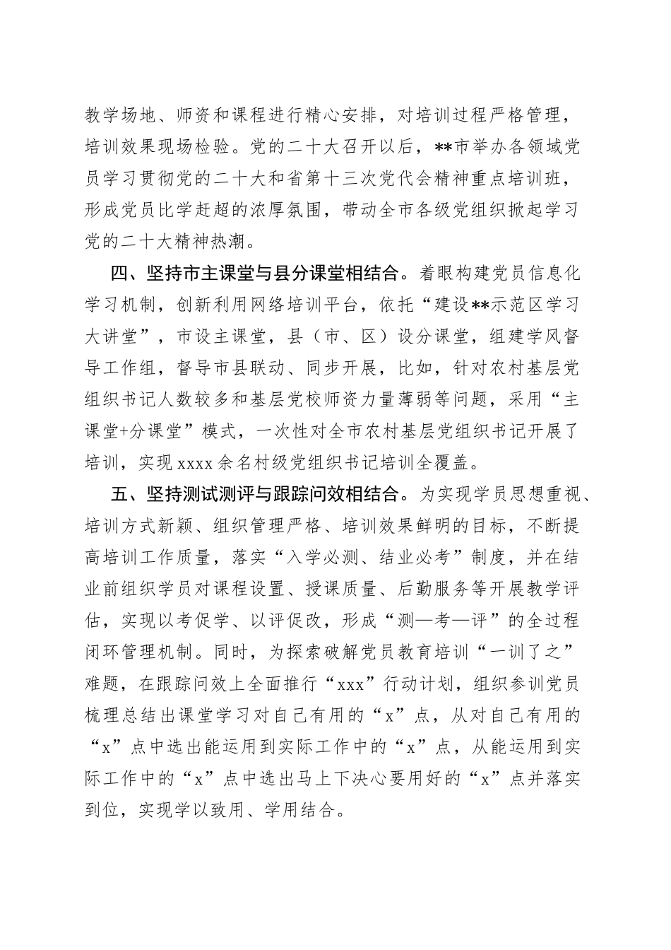 党员教育培训工作汇报（2）_第2页