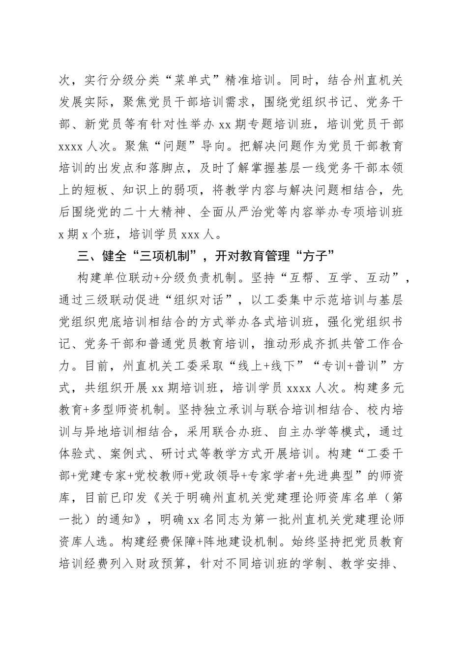 党员教育培训工作汇报（3）_第2页