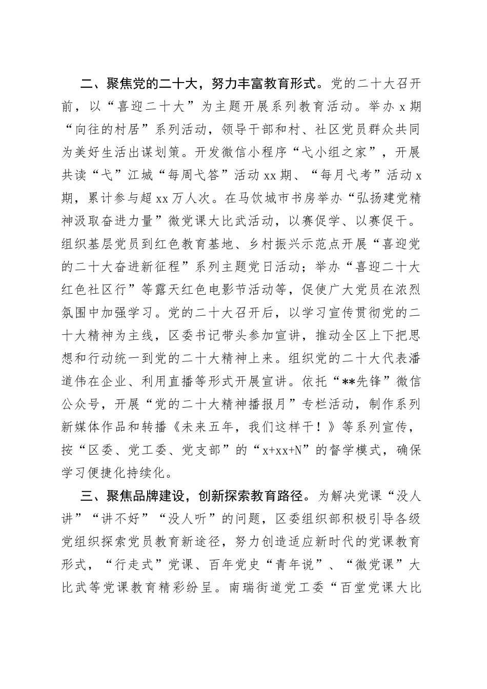 党员教育培训工作汇报（4）_第2页