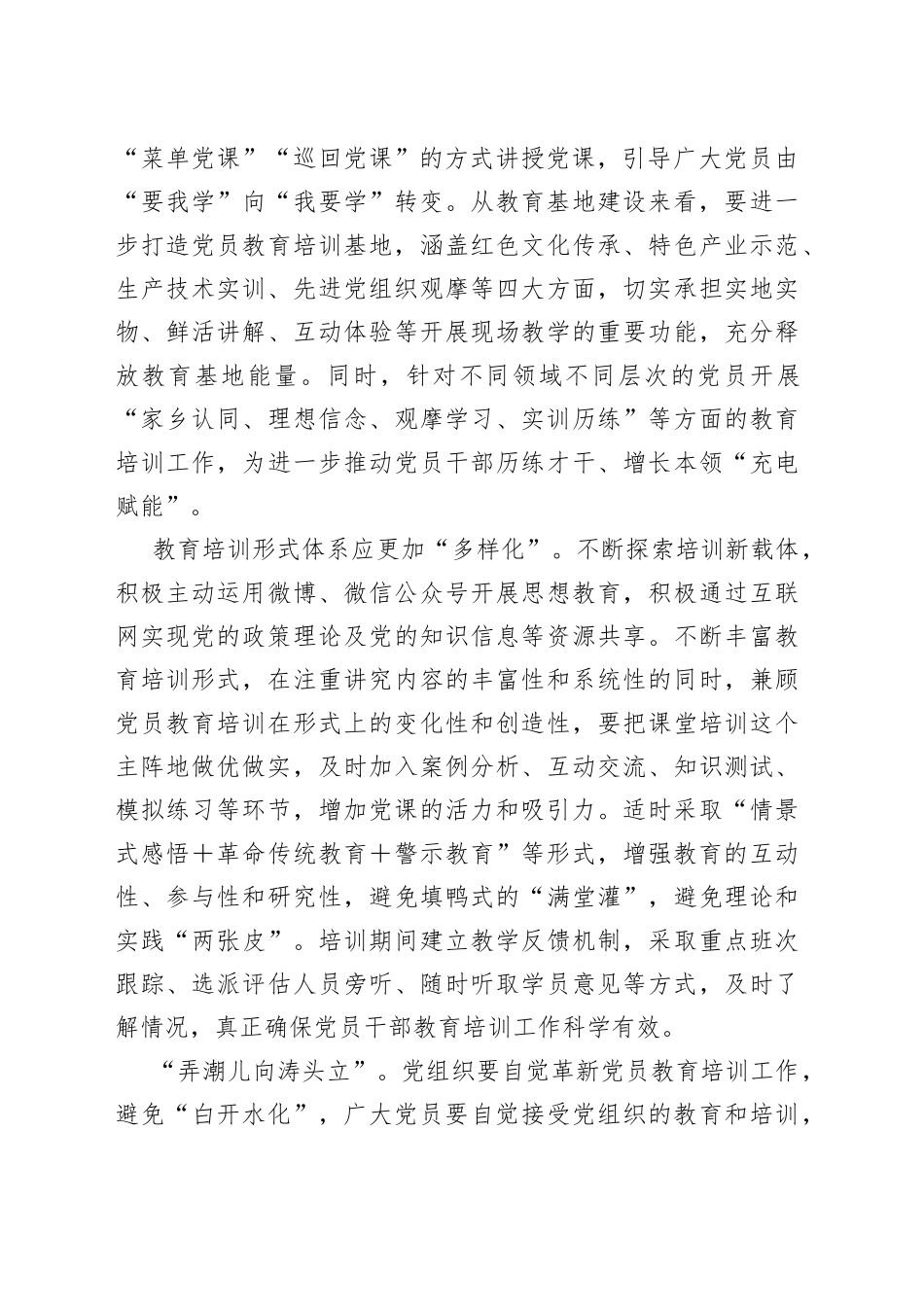 党员教育培训工作要避免“白开水化”_第2页