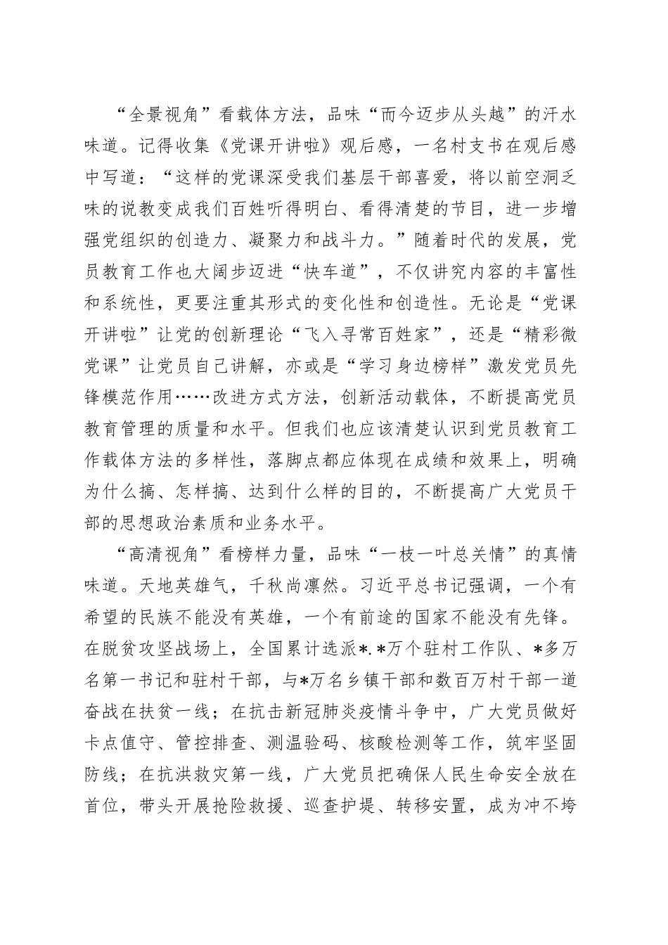 党员教育培训工作座谈会经验交流（1）_第2页