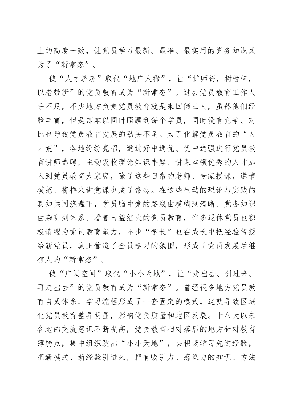 党员教育跳出“舒适圈”迈向“新常态”_第2页