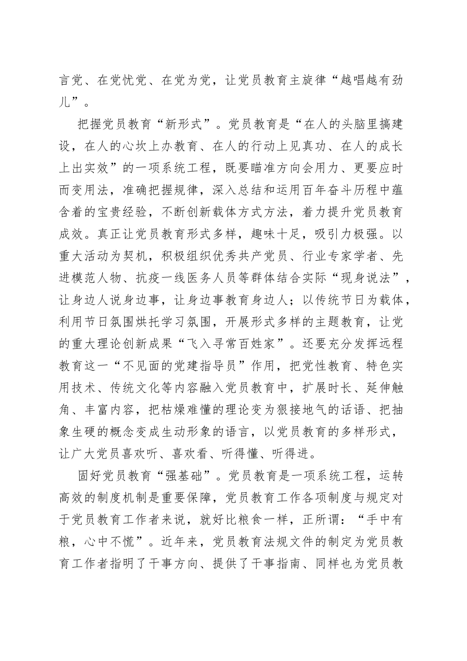 党员教育要有“主旋律”“新形式”“强基础”_第2页