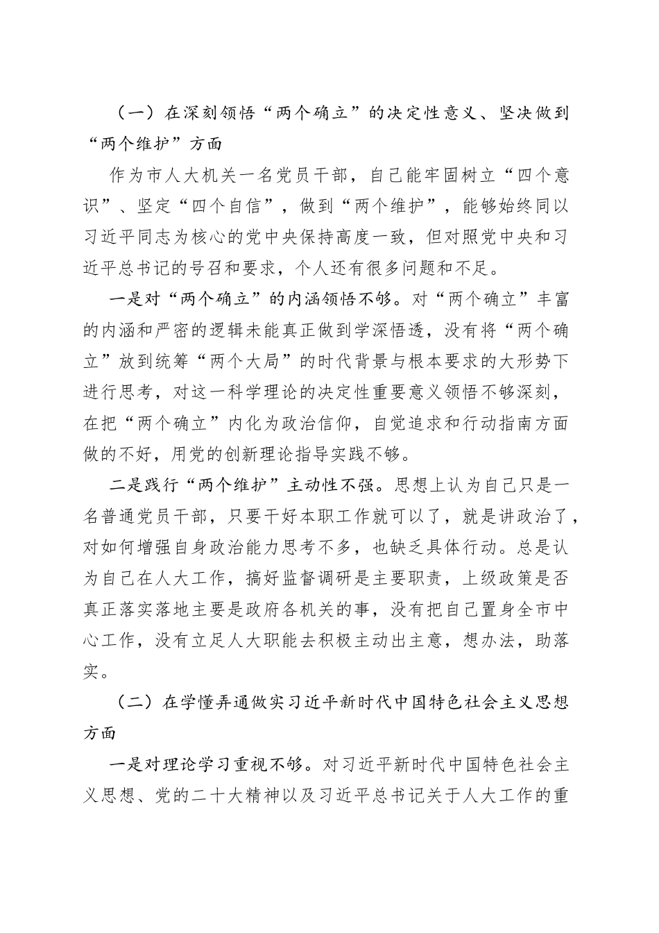 党员领导干部2022年组织生活会对照检查材料合集（8篇）_第2页