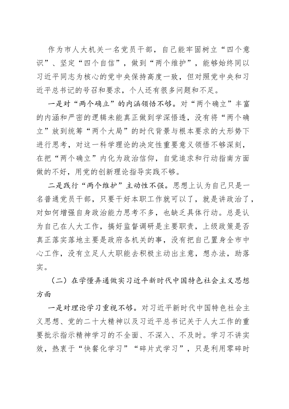 党员领导干部2022年组织生活会对照检查材料合集_第2页