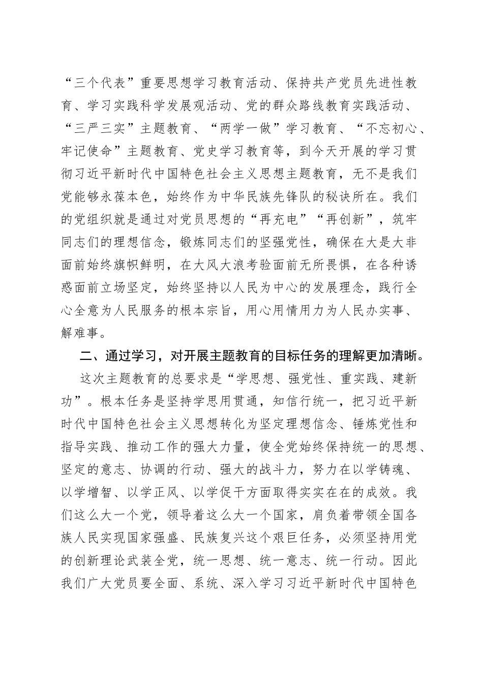党员领导干部参加2023年主题教育收获暨研讨发言材料_第2页