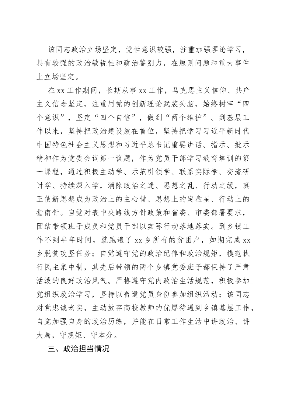 党员领导干部个人政治画像材料合集_第2页
