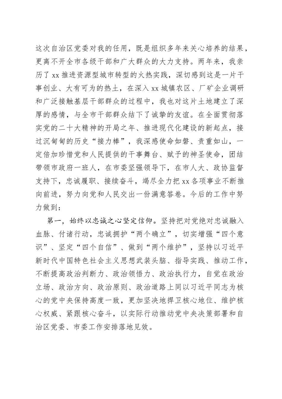 党员领导干部任职表态发言、履职承诺合集（6篇）_第2页