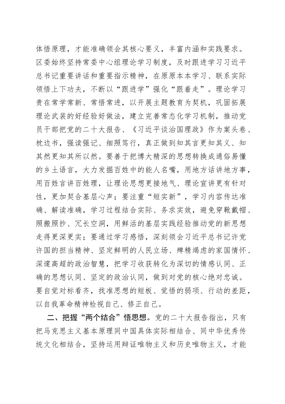 党员领导干部学习研讨发言材料：以党的创新理论+滋养初心引领使命_第2页