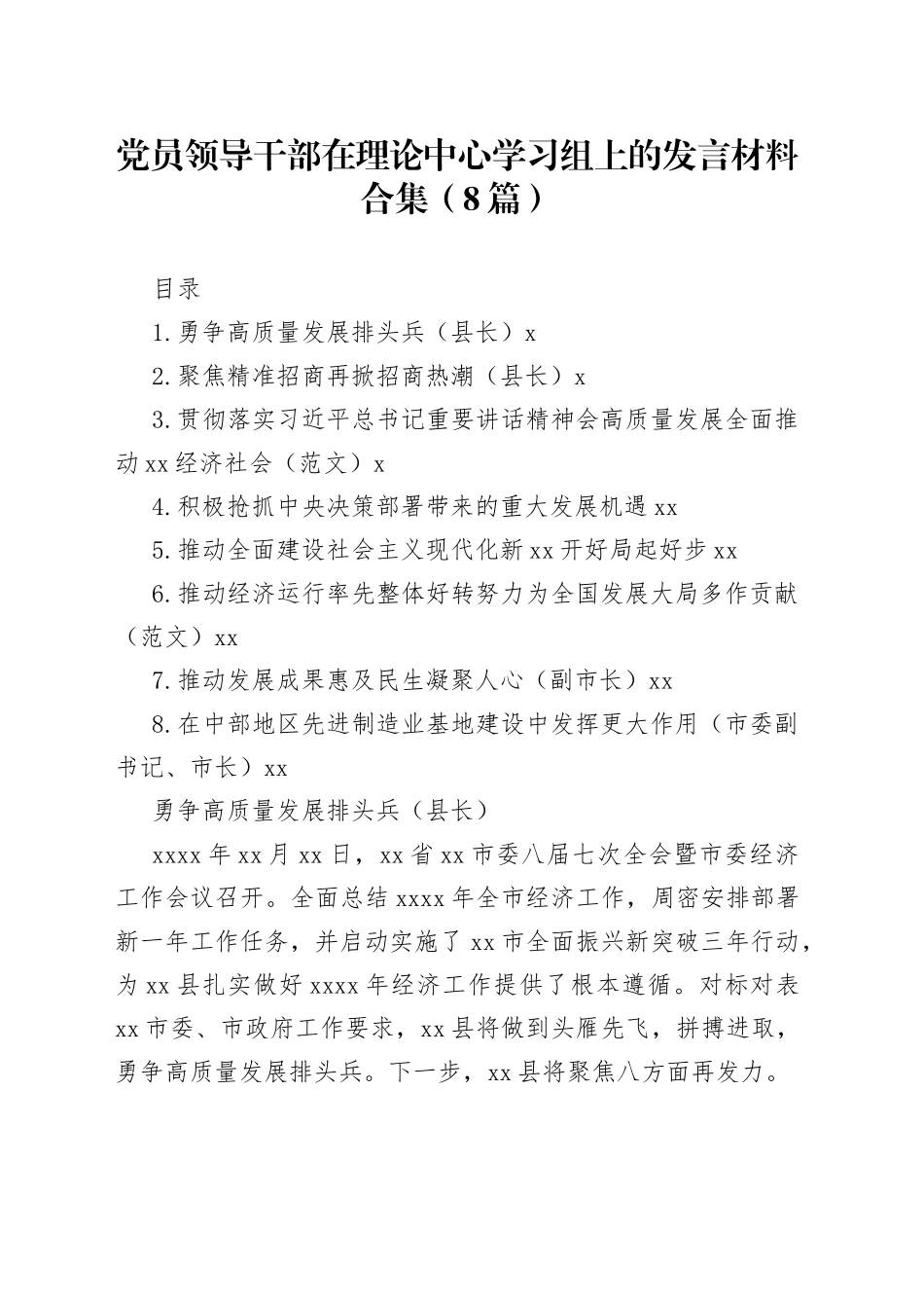 党员领导干部在理论中心学习组上的发言材料合集（8篇）_第1页