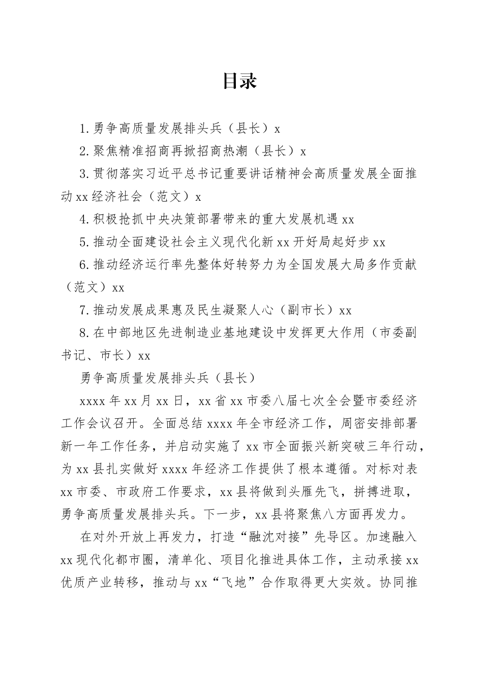 党员领导干部在理论中心学习组上的发言材料合集_第1页