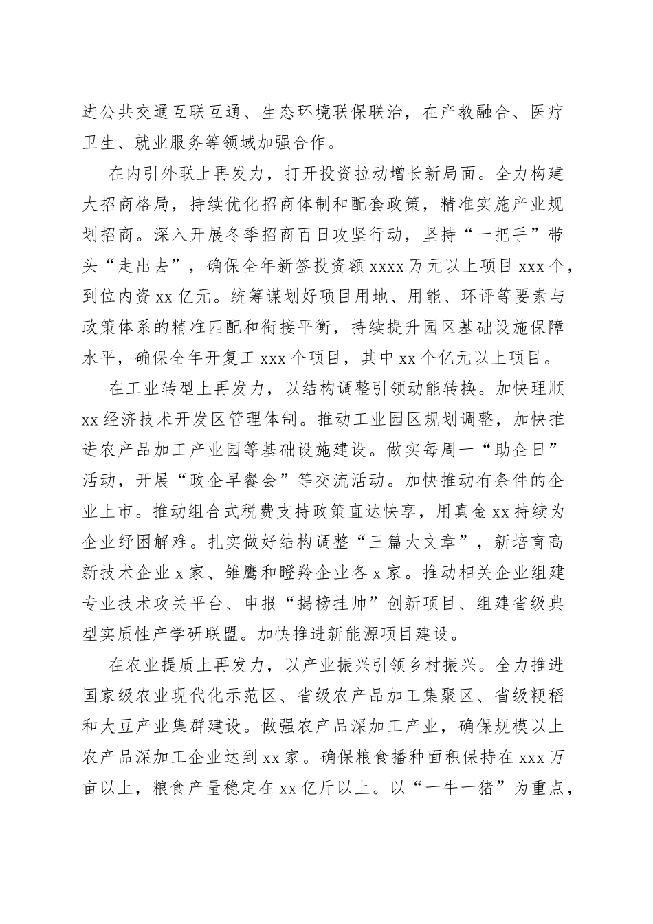 党员领导干部在理论中心学习组上的发言材料合集_第2页
