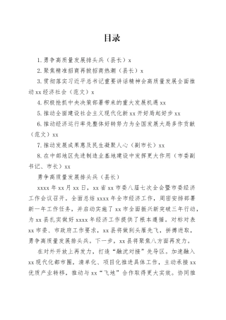 党员领导干部在理论中心学习组上的发言材料合集