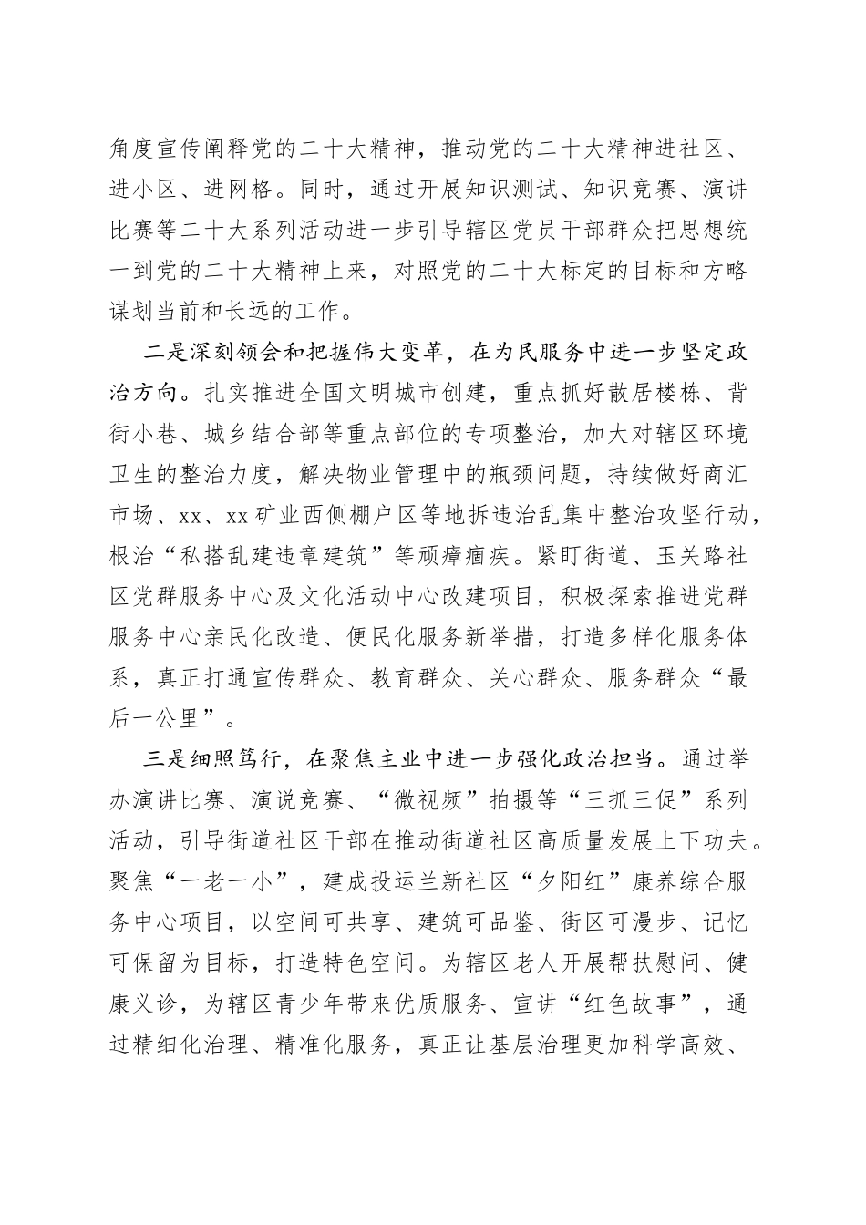 党员领导干部在学习贯彻党的二十大精神轮训班上的交流发言合集（4篇）_第2页