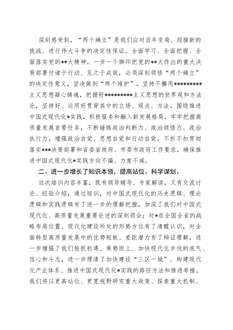 党员领导干部在学习贯彻党的二十大精神研讨班暨县处级干部轮训班上的交流发言合集_第2页