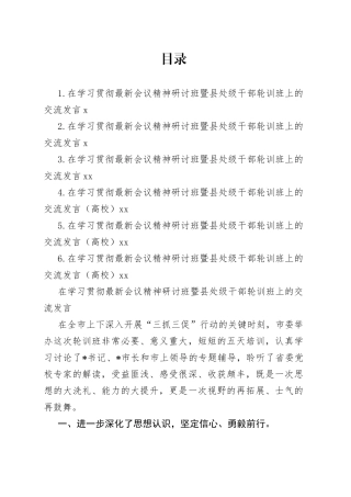 党员领导干部在学习贯彻党的二十大精神研讨班暨县处级干部轮训班上的交流发言合集