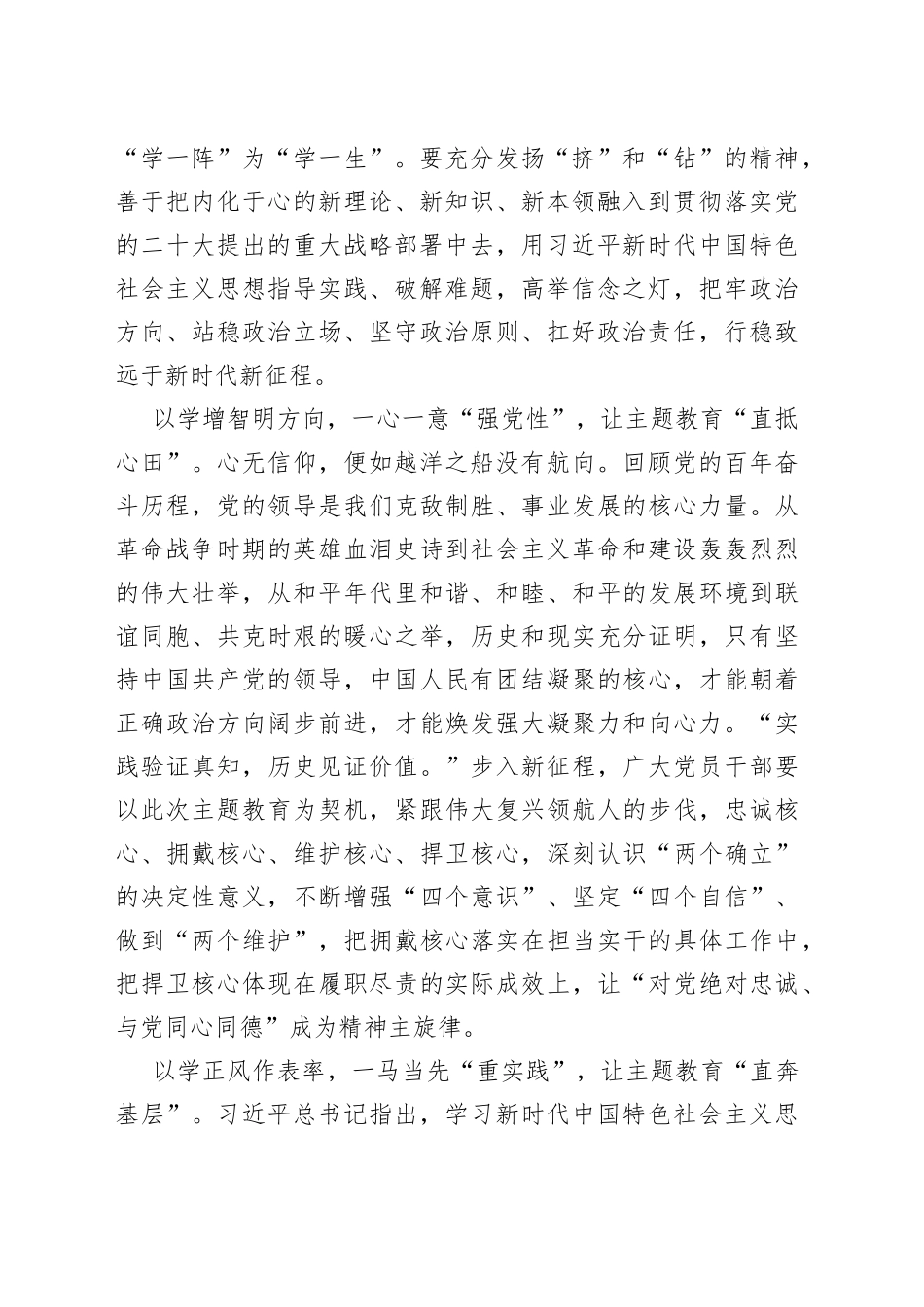 党员领导干部主题教育学习研讨发言材料：集聚行动合力   走好赶考之路_第2页