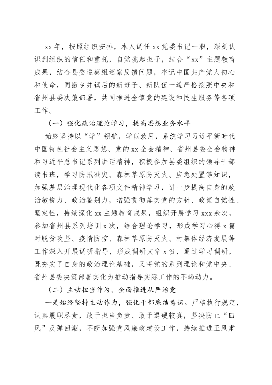 党员领导个人查摆问题整改情况报告_第2页