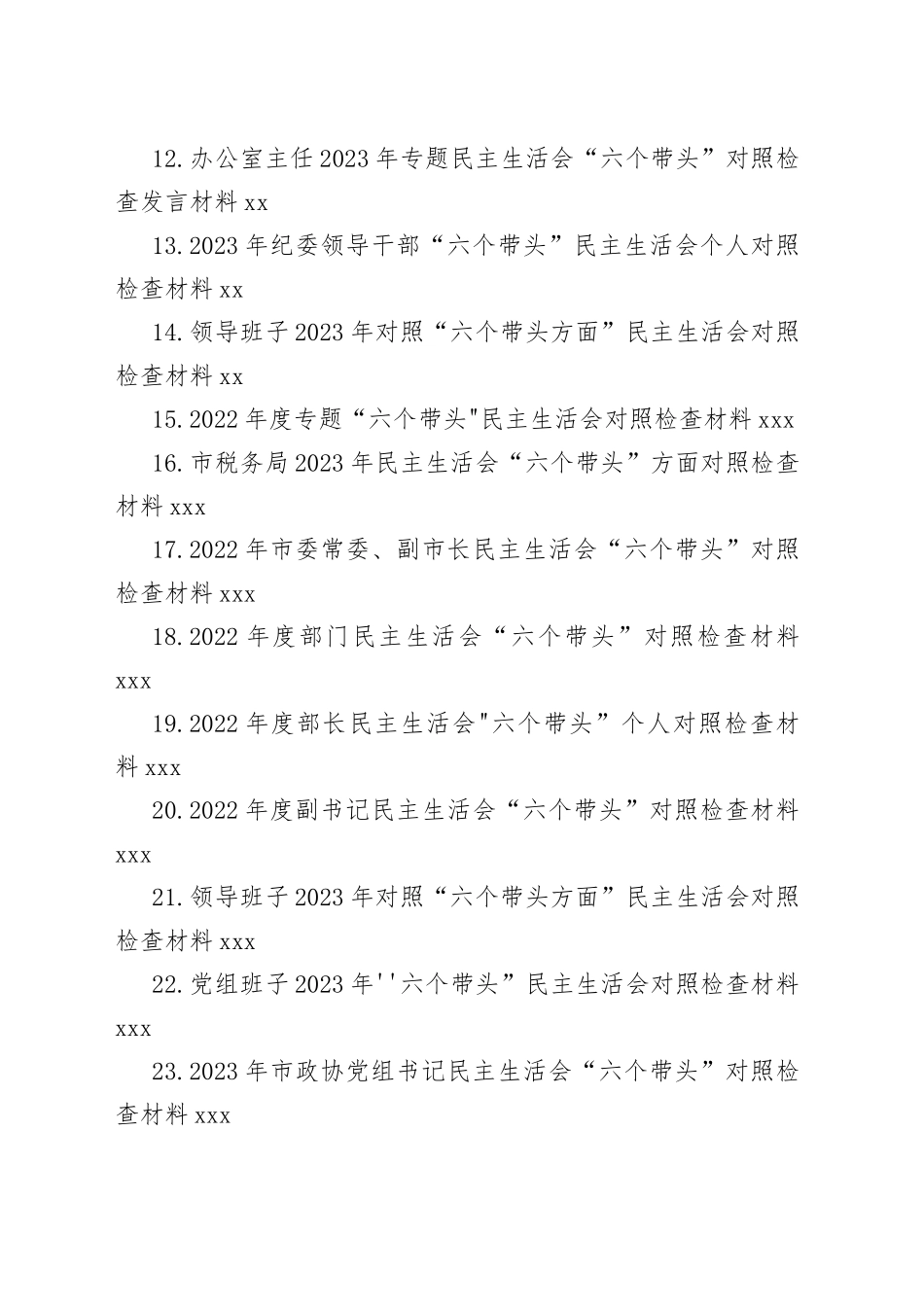 党员领导在2023年度带头坚持和加强党的全面领导等方面“6个带头”对照检查材料合集（29篇）_第2页