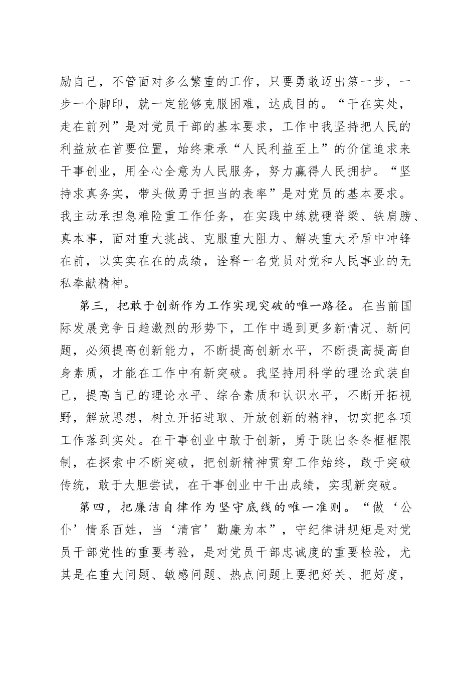 党员民主评议自我评价发言提纲_第2页