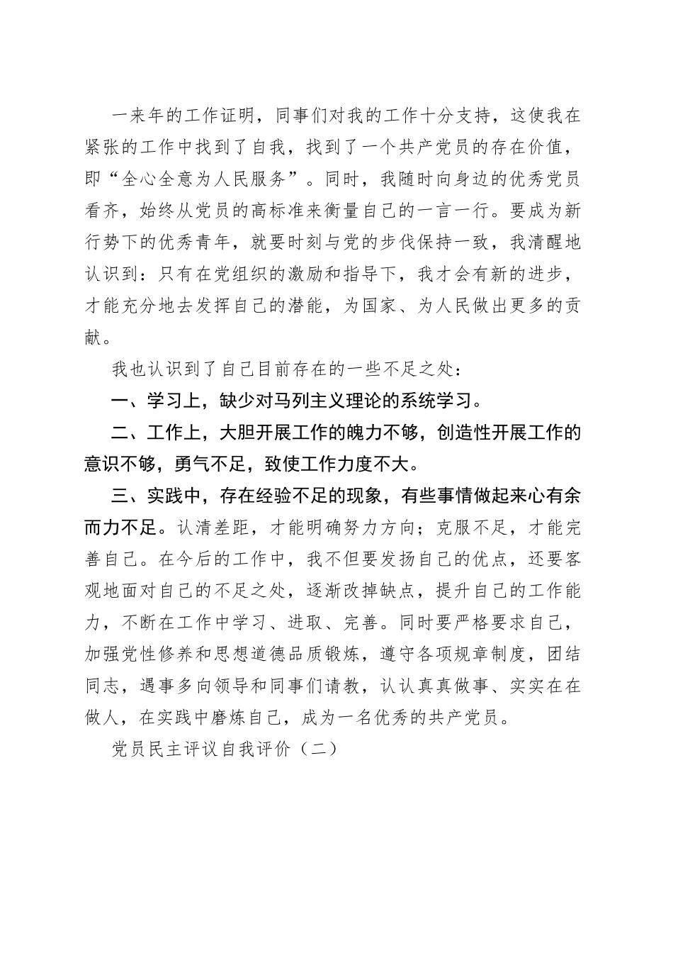 党员民主评议自我评价最新10篇_第2页